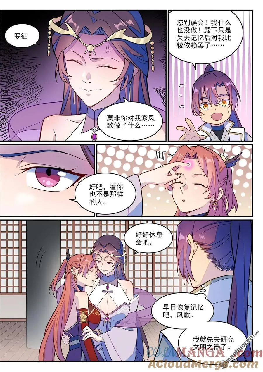 百炼成神罗嫣漫画,第1242回 神道缺憾1图