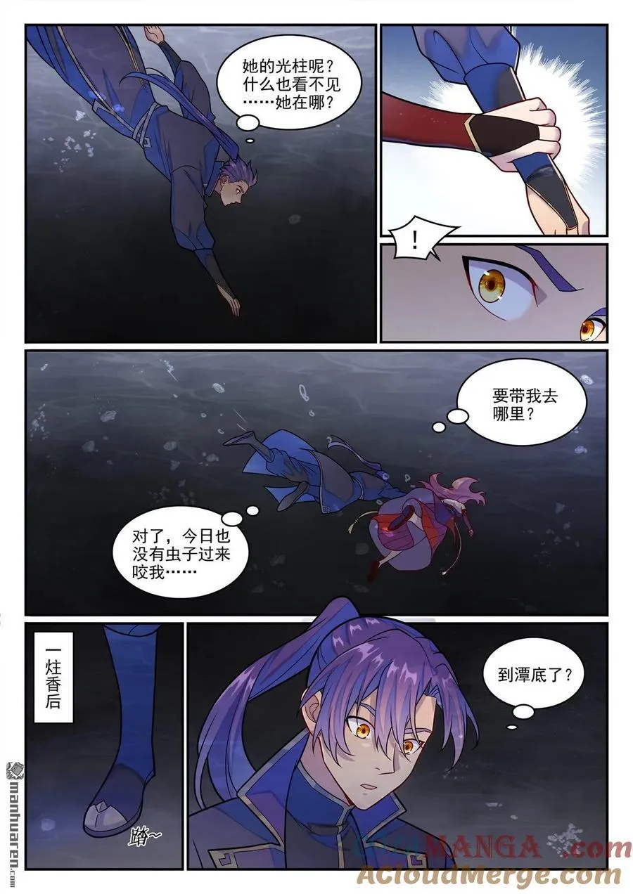 百炼成神罗嫣漫画,第1239回 新纯洁者1图