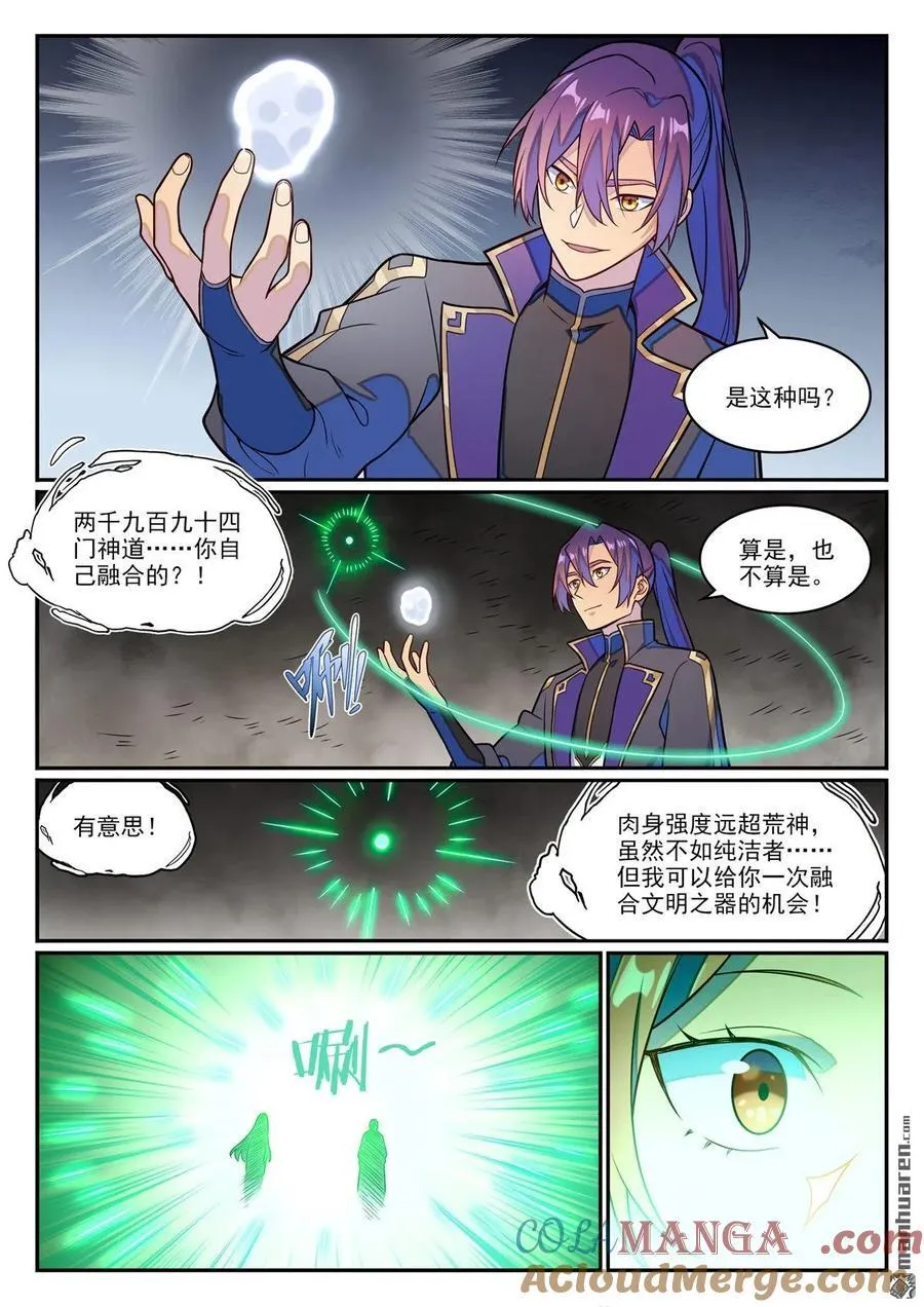 百炼成神罗嫣漫画,第1240回 文明之器1图