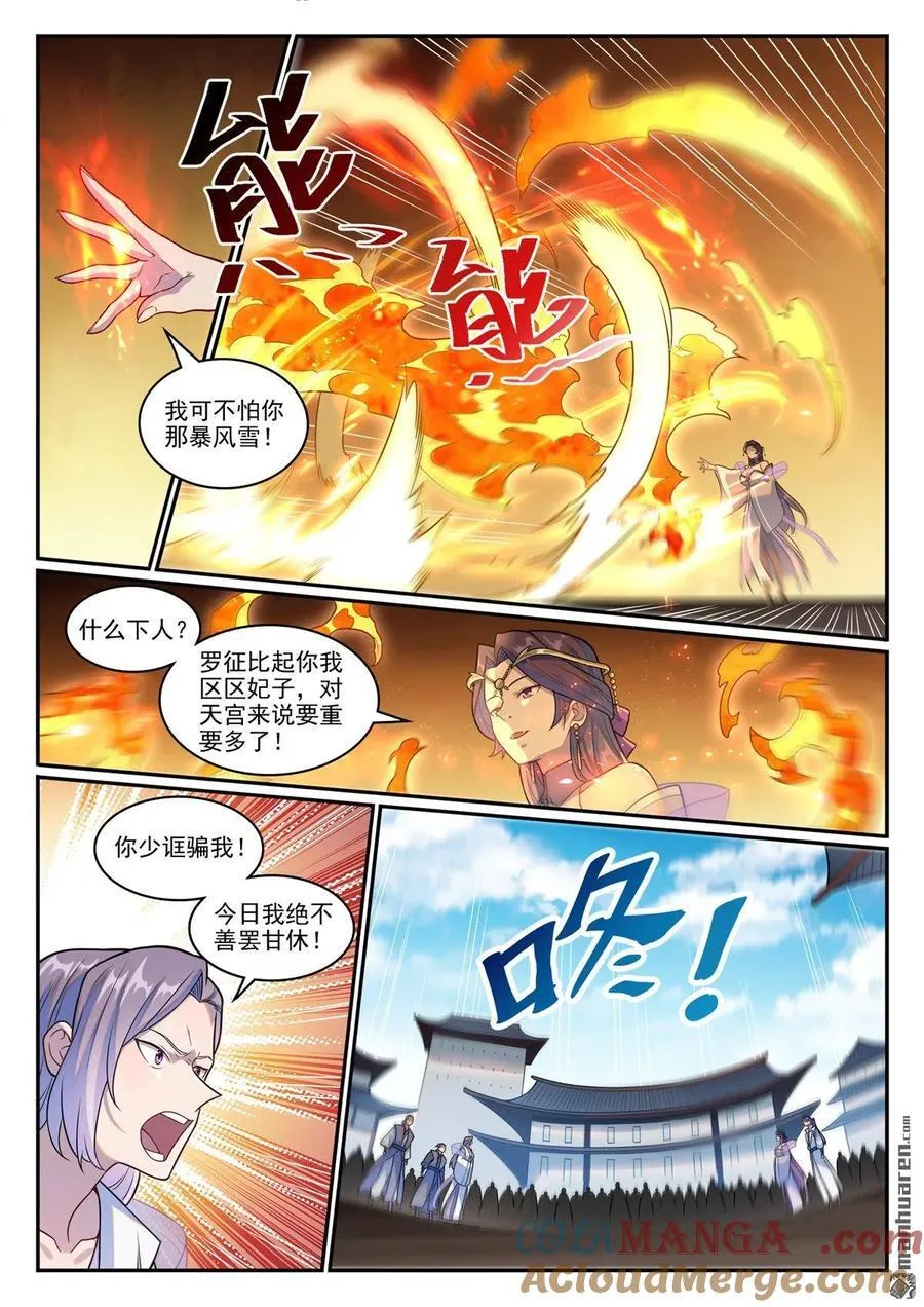 百炼成神43漫画,第1246回 东皇召见1图