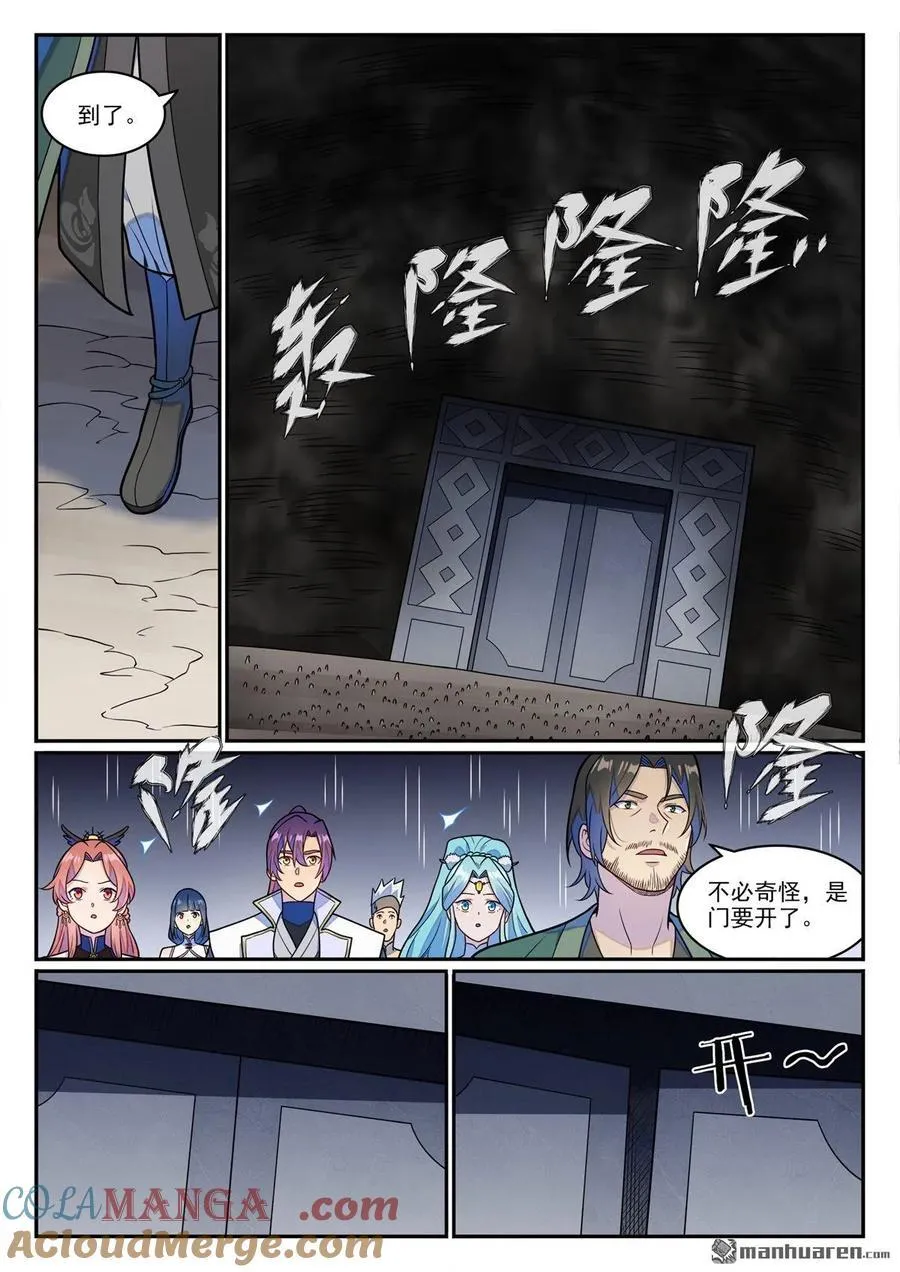 百炼成神罗嫣漫画,第1249回 锋芒对峙1图