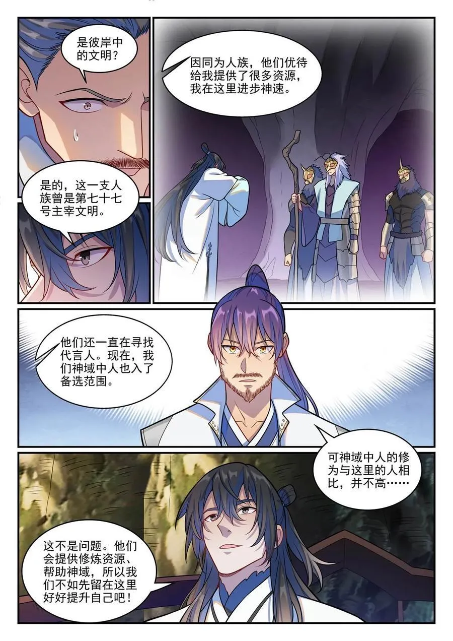 百炼成神漫画免费观看漫画,第1244回 池义求见2图