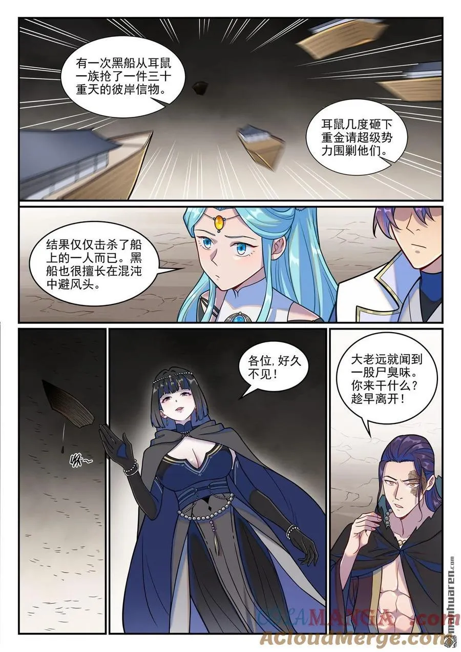 百炼成神罗嫣漫画,第1248回 再度重逢1图