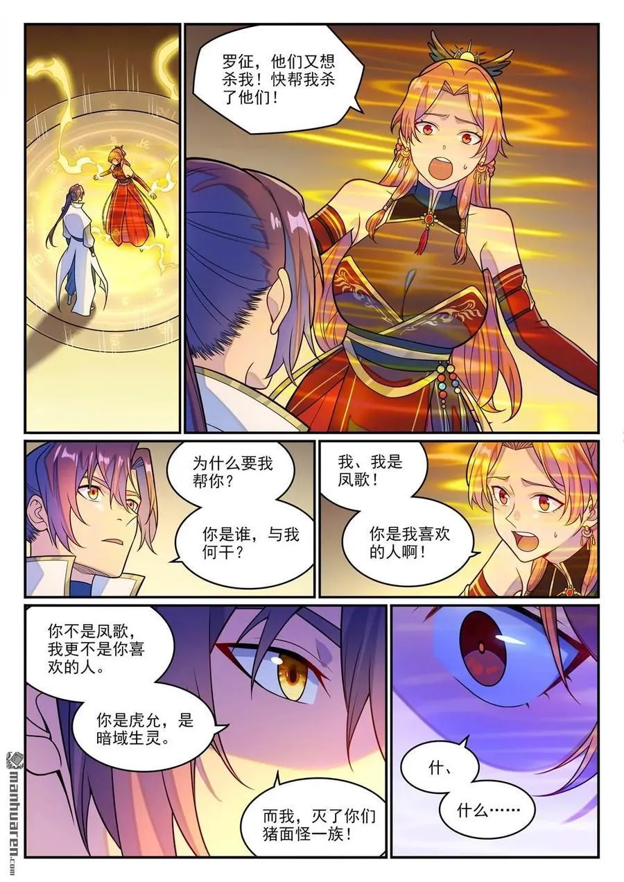 百炼成神漫画,第1245回 嫡系挑衅2图