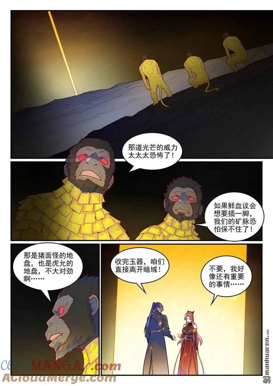 百炼成神罗嫣漫画,第1239回 新纯洁者1图
