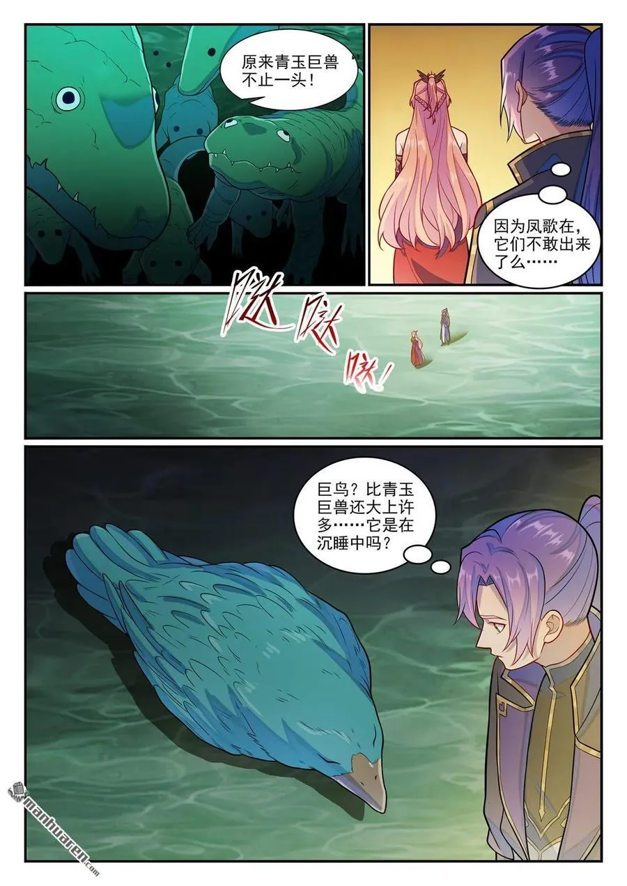 百炼成神罗嫣漫画,第1239回 新纯洁者2图