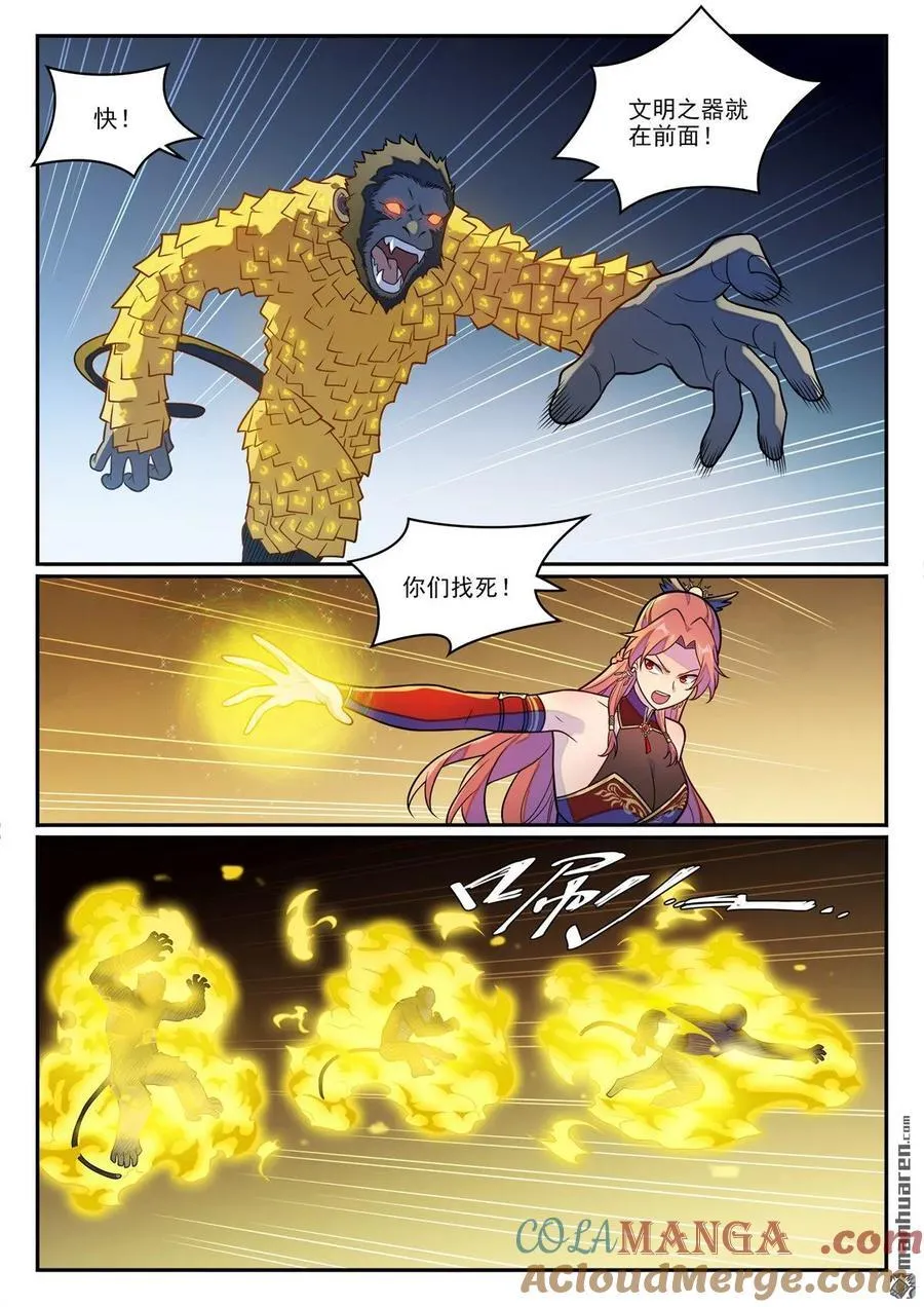 百炼成神罗嫣漫画,第1240回 文明之器1图