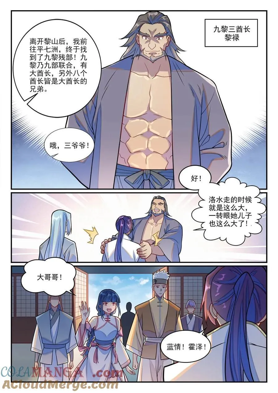 百炼成神罗嫣漫画,第1244回 池义求见1图