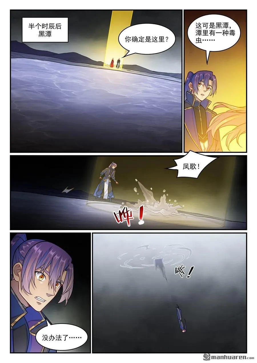 百炼成神罗嫣漫画,第1239回 新纯洁者2图