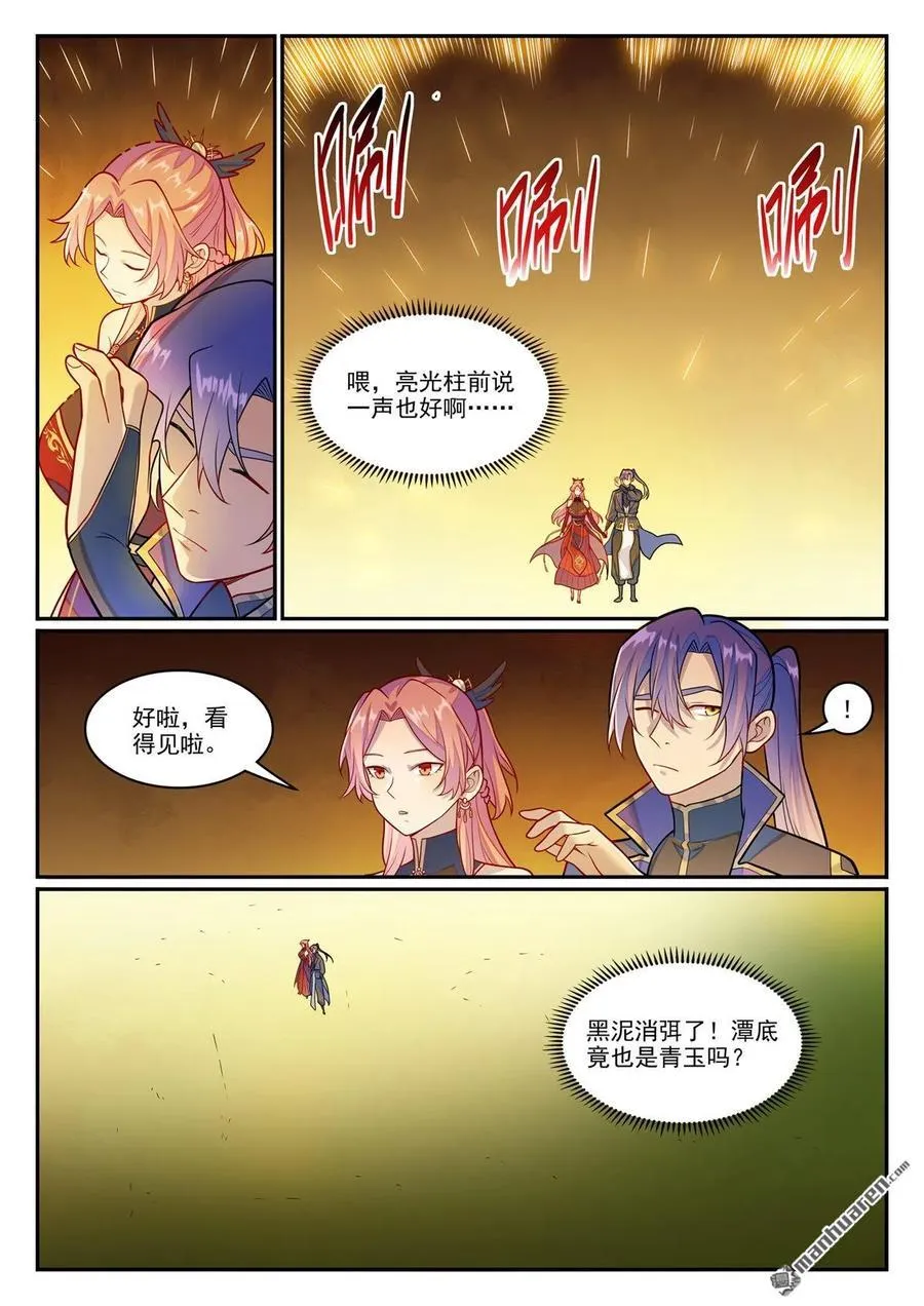 百炼成神罗嫣漫画,第1239回 新纯洁者2图