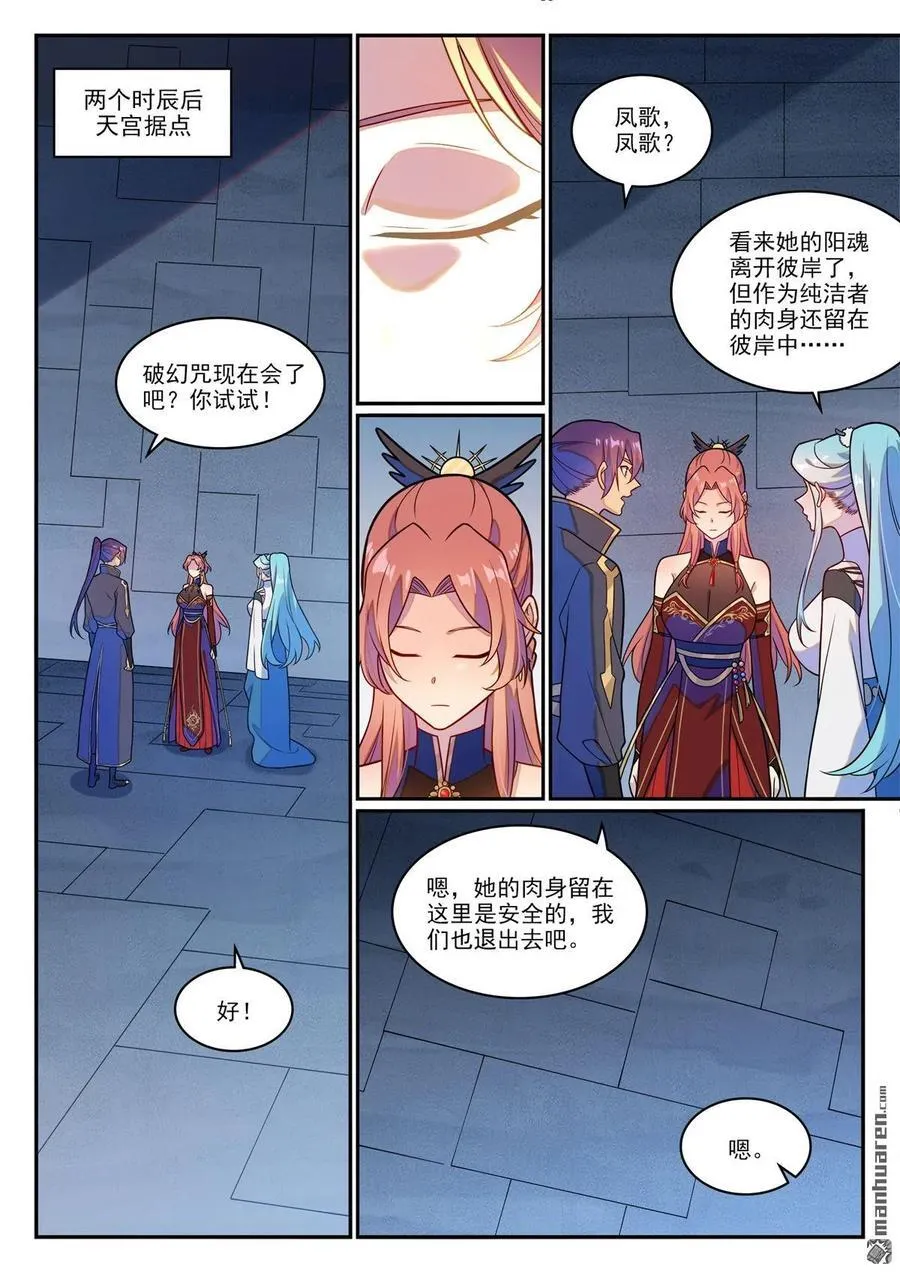 百炼成神罗嫣漫画,第1242回 神道缺憾2图