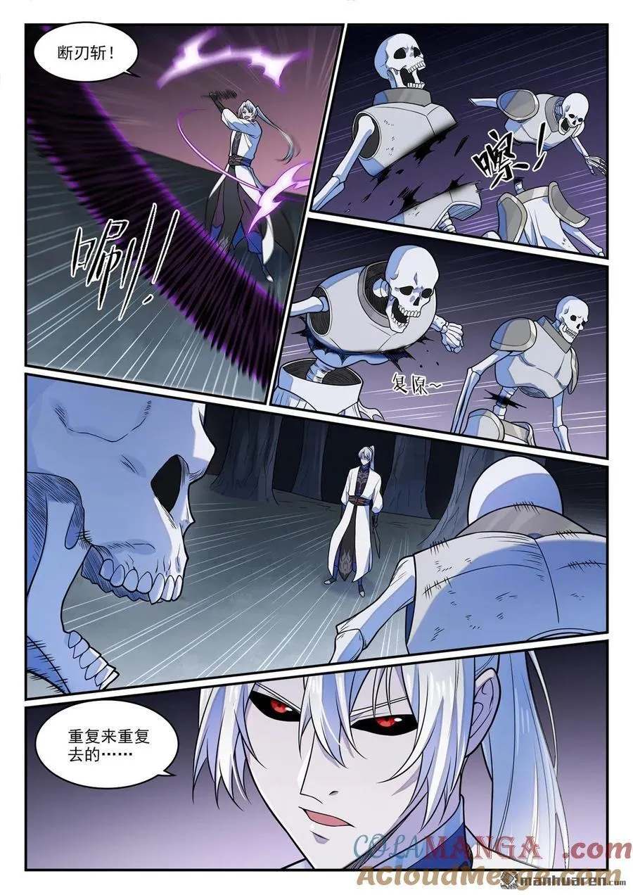 百炼成神罗嫣漫画,第1247回 养精蓄锐1图