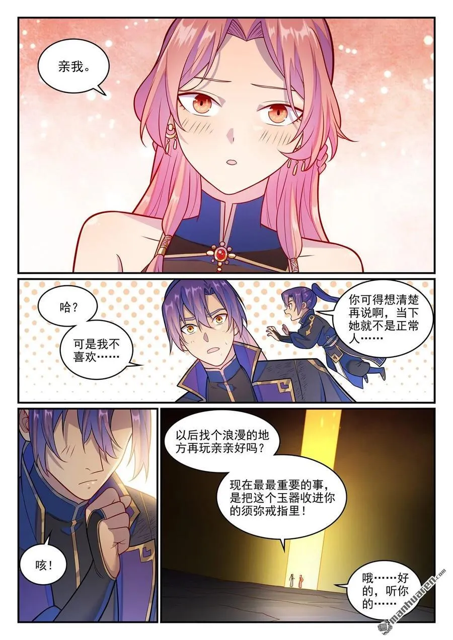 百炼成神罗嫣漫画,第1239回 新纯洁者2图