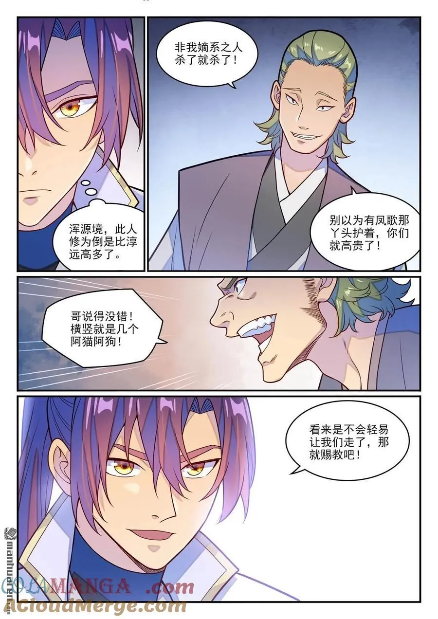 百炼成神有声免费听书漫画,第1245回 嫡系挑衅1图