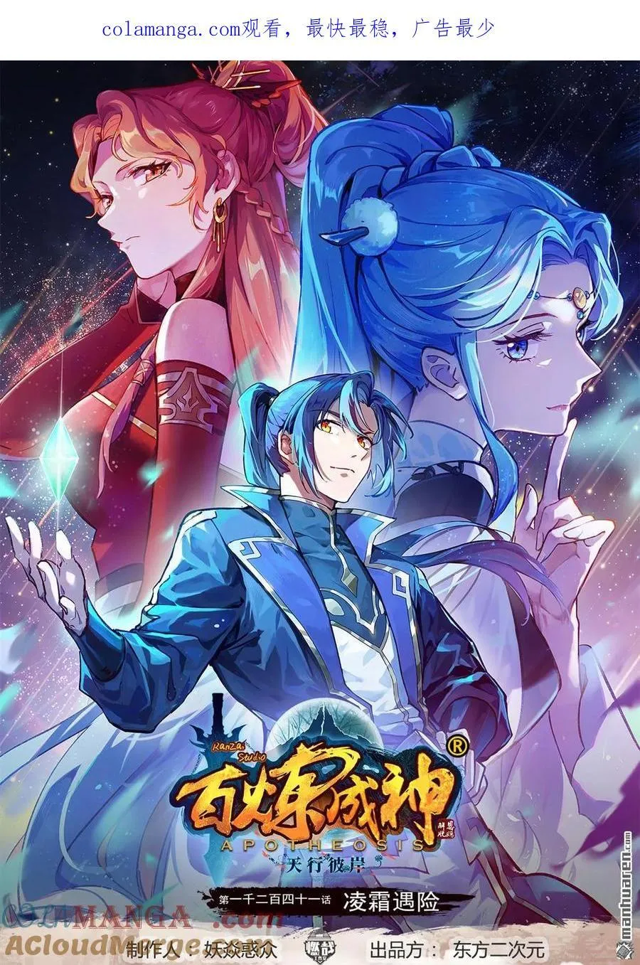 百炼成神罗嫣漫画,第1240回 文明之器2图