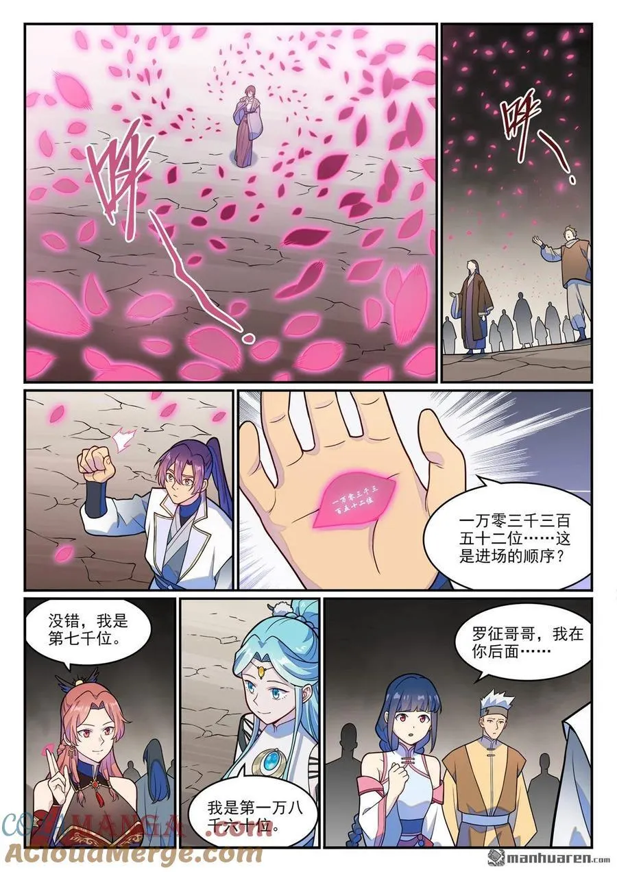百炼成神罗嫣漫画,第1249回 锋芒对峙1图