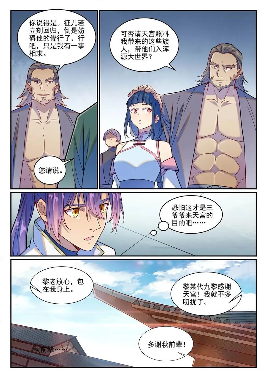 百炼成神罗嫣漫画,第1244回 池义求见2图