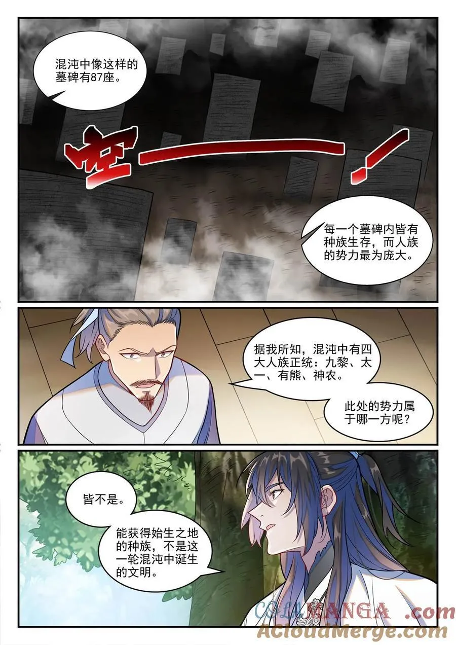 百炼成神漫画免费观看漫画,第1244回 池义求见1图