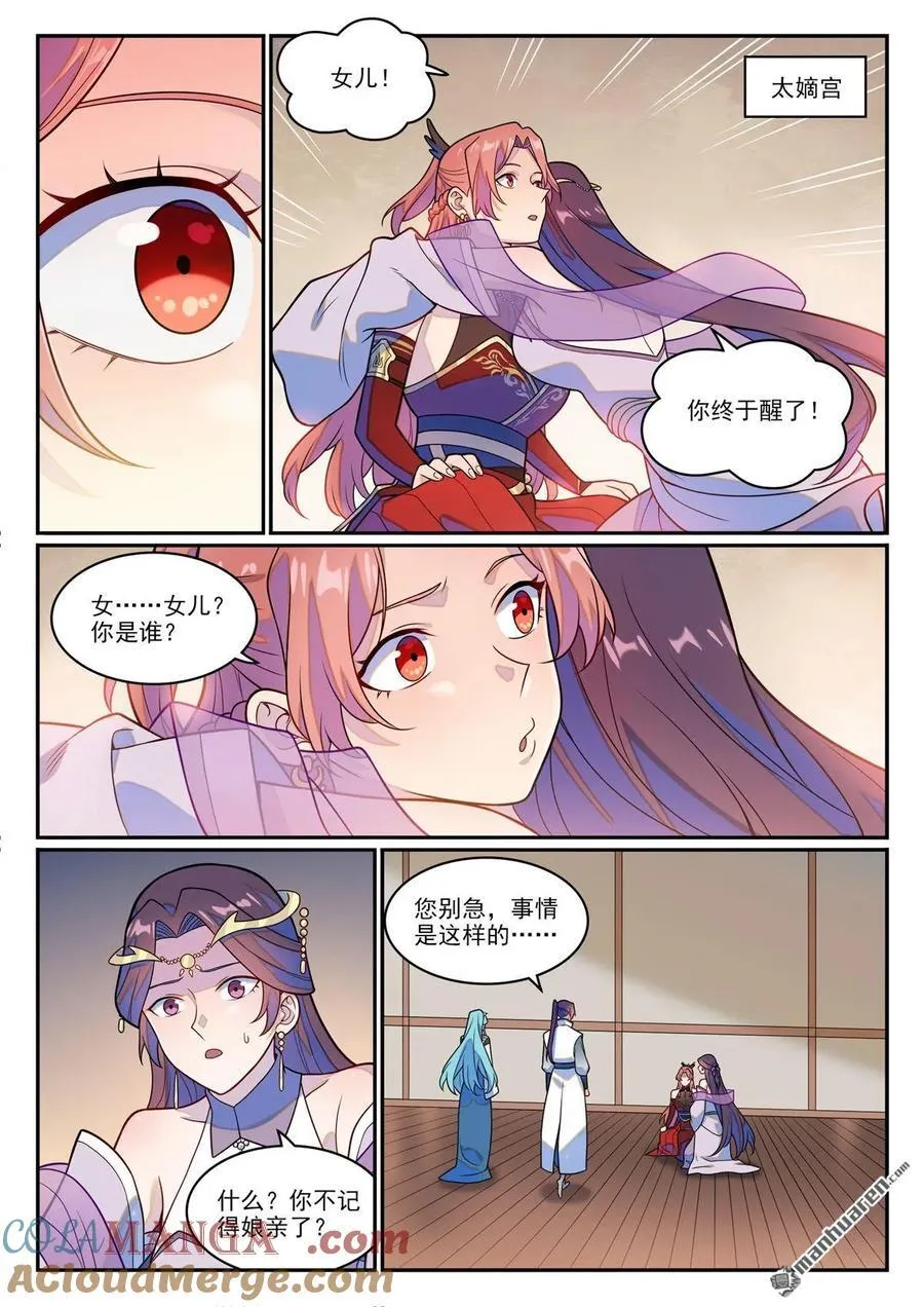 百炼成神罗嫣漫画,第1242回 神道缺憾1图
