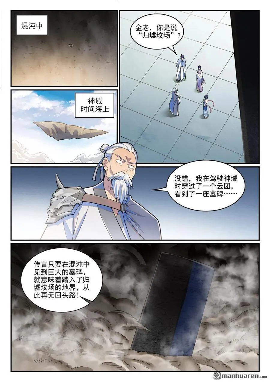 百炼成神罗嫣漫画,第1243回 归墟坟场2图