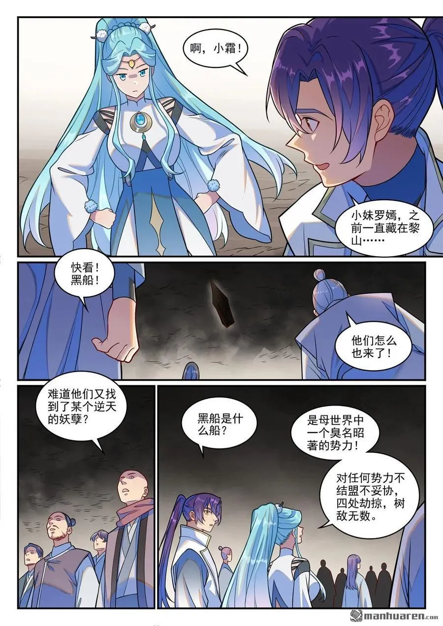 百炼成神罗嫣漫画,第1248回 再度重逢2图