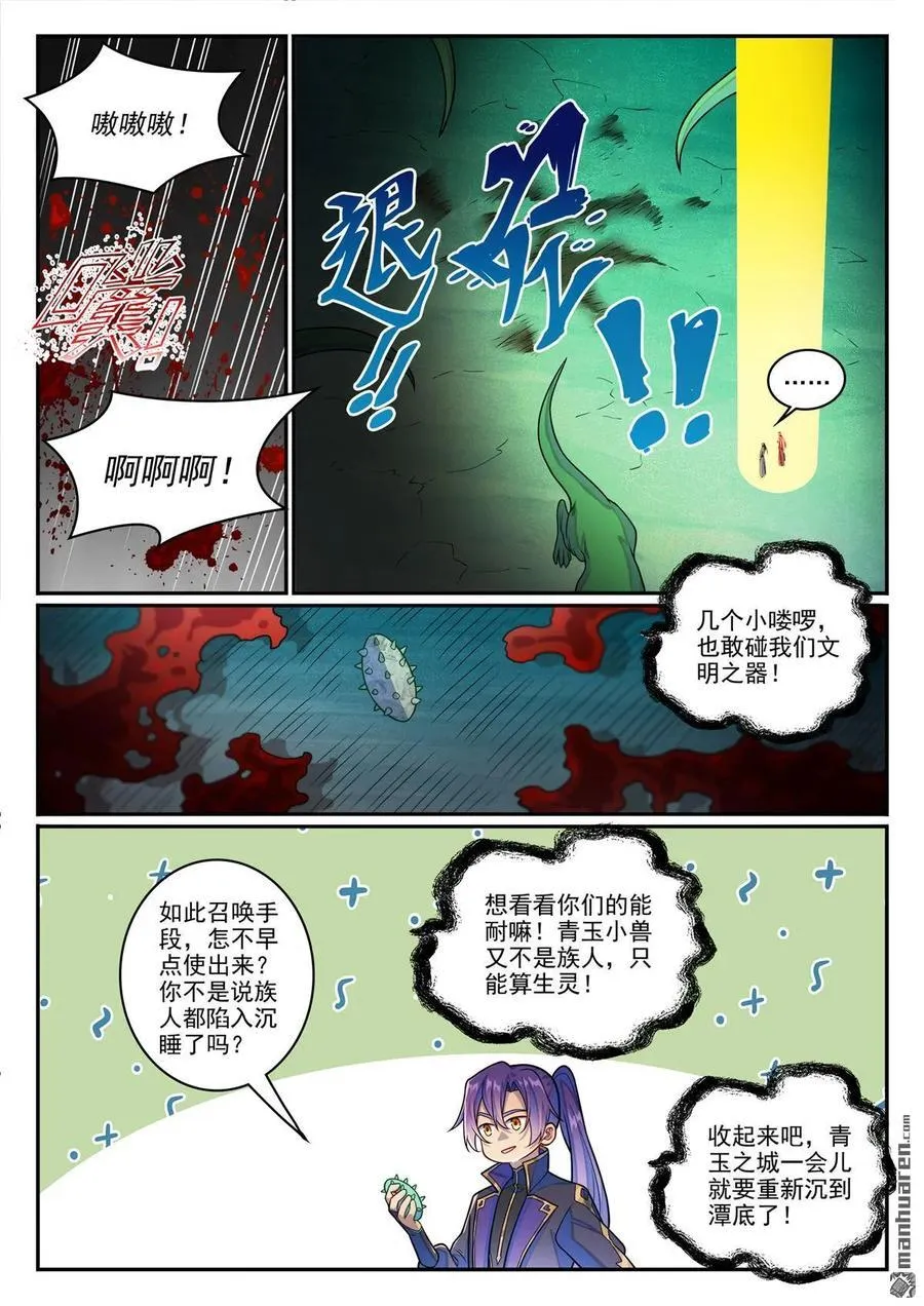 百炼成神动漫在线观看完整版免费漫画,第1241回 凌霜遇险2图