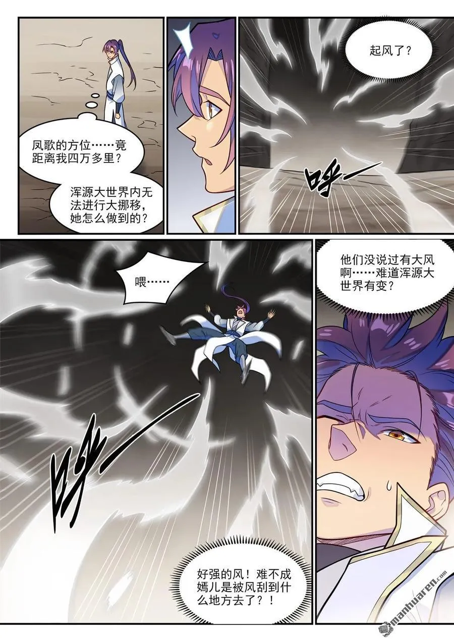 百炼成神罗嫣漫画,第1249回 锋芒对峙2图