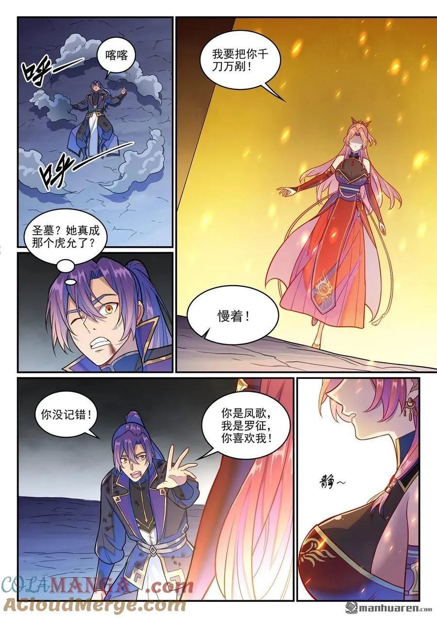 百炼成神罗嫣漫画,第1239回 新纯洁者1图