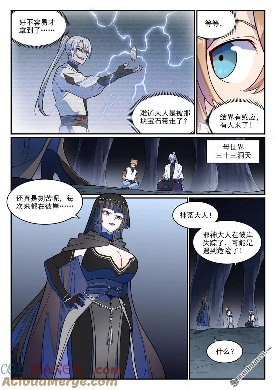 百炼成神罗嫣漫画,第1247回 养精蓄锐1图