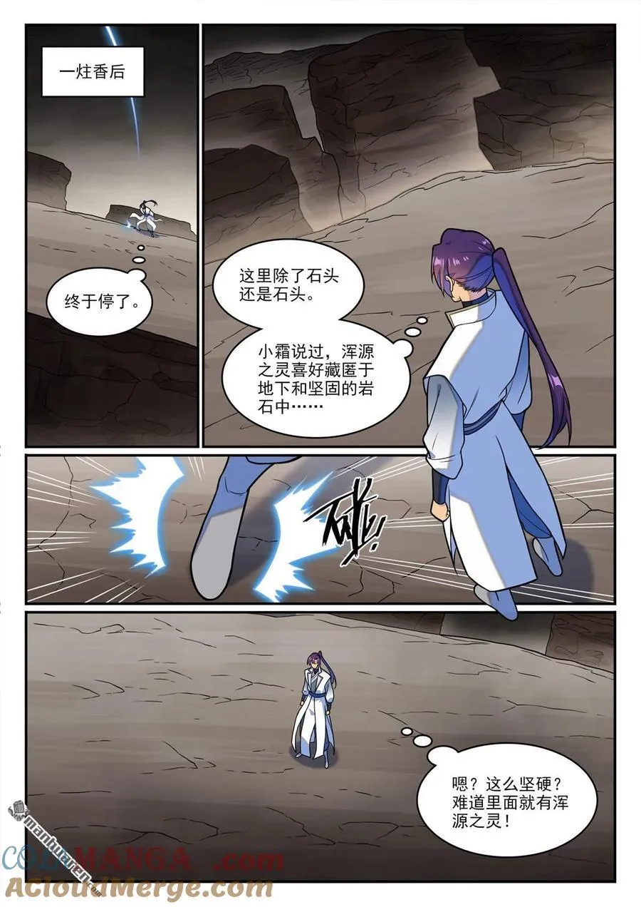 百炼成神罗嫣漫画,第1249回 锋芒对峙1图