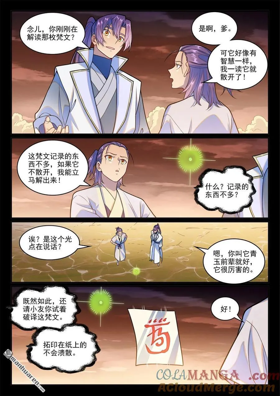 百炼成神小说免费阅读笔趣阁漫画,第1243回 归墟坟场1图