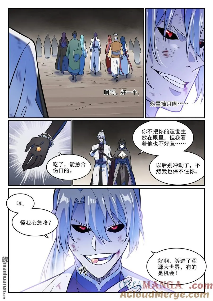 百炼成神罗嫣漫画,第1249回 锋芒对峙1图