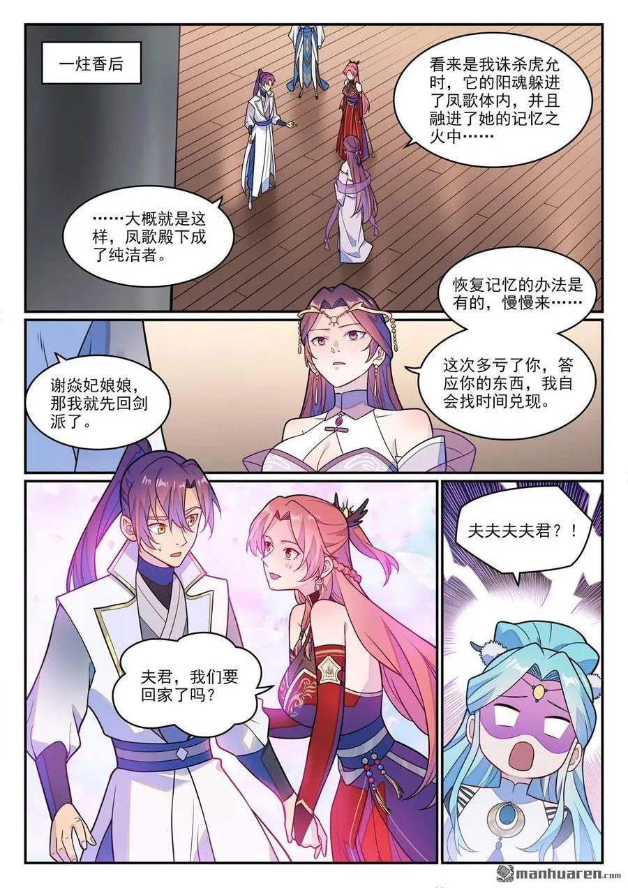 百炼成神罗嫣漫画,第1242回 神道缺憾2图