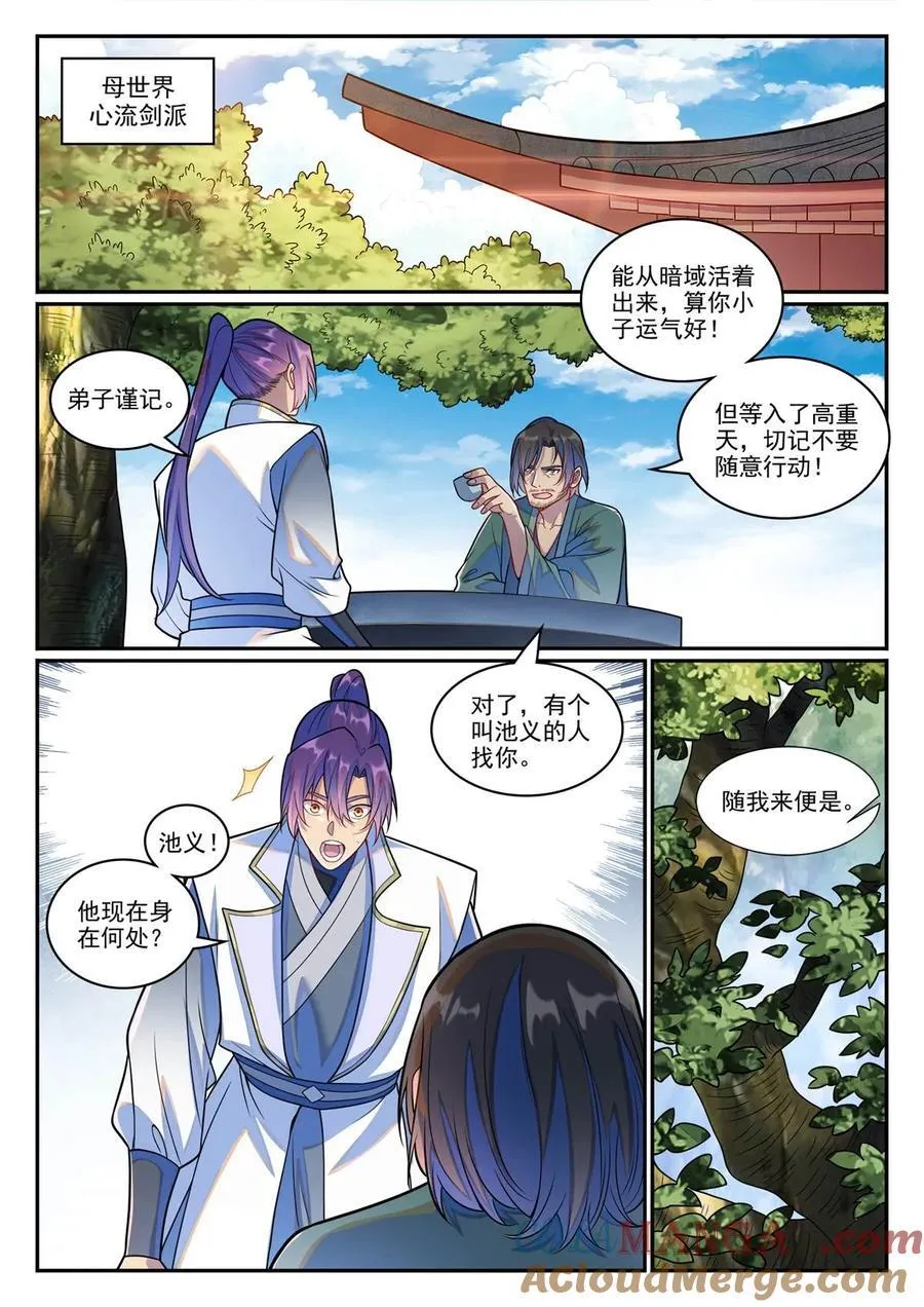 百炼成神漫画免费观看漫画,第1244回 池义求见1图