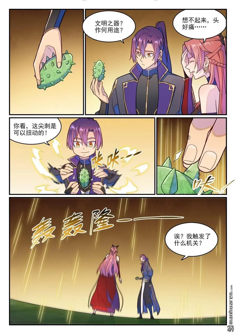 百炼成神罗嫣漫画,第1239回 新纯洁者1图