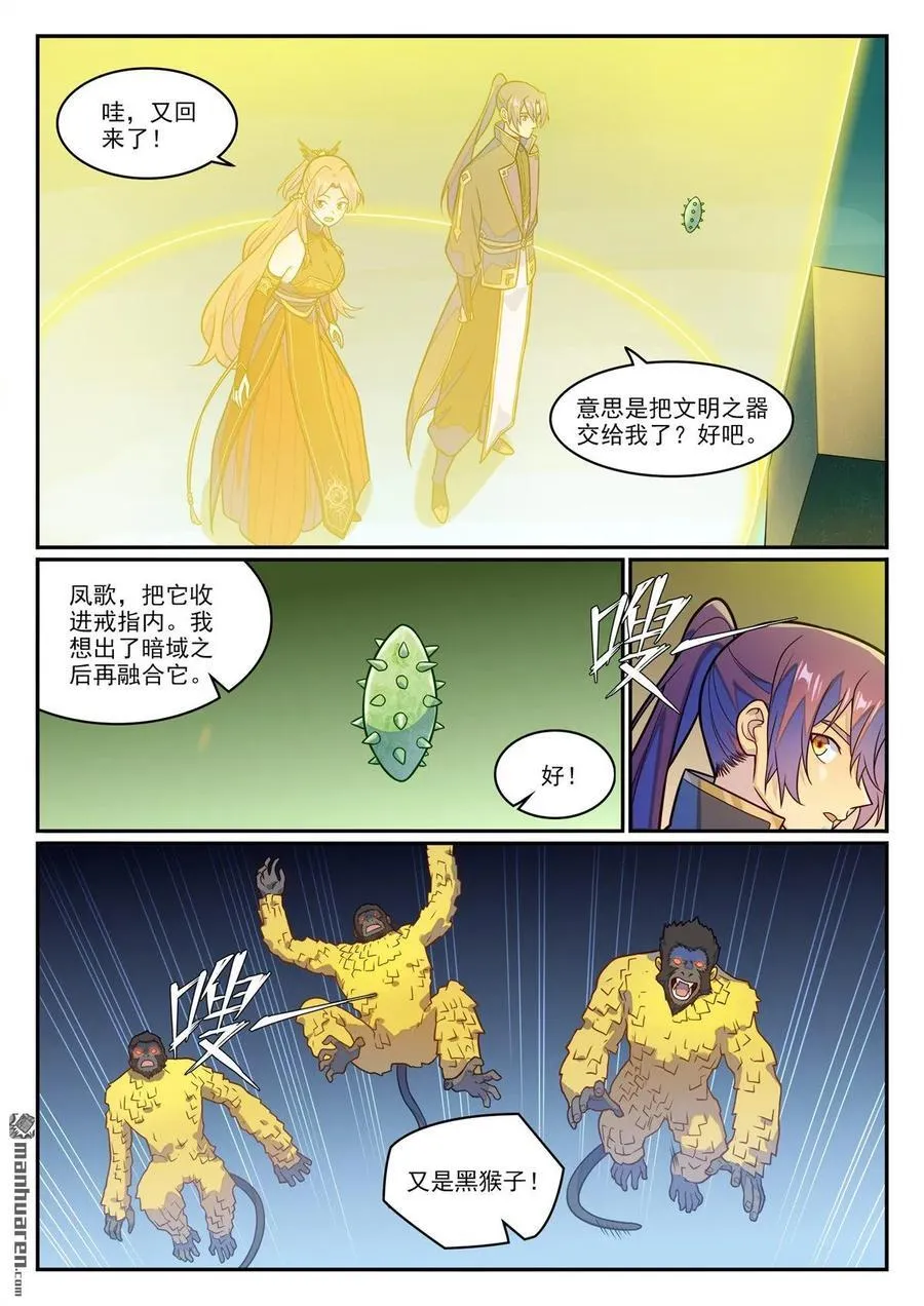 百炼成神罗嫣漫画,第1240回 文明之器2图