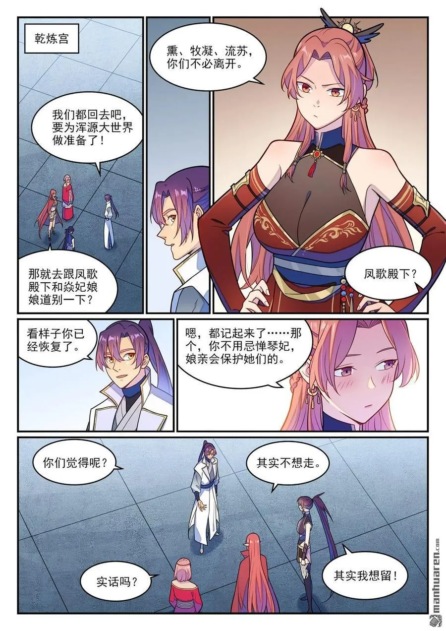 百炼成神漫画,第1247回 养精蓄锐2图