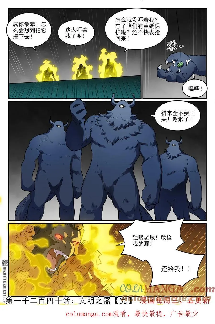 百炼成神罗嫣漫画,第1240回 文明之器1图
