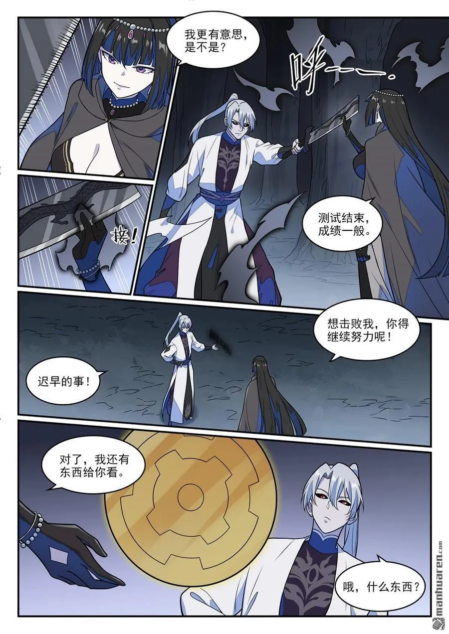 百炼成神罗嫣漫画,第1247回 养精蓄锐2图