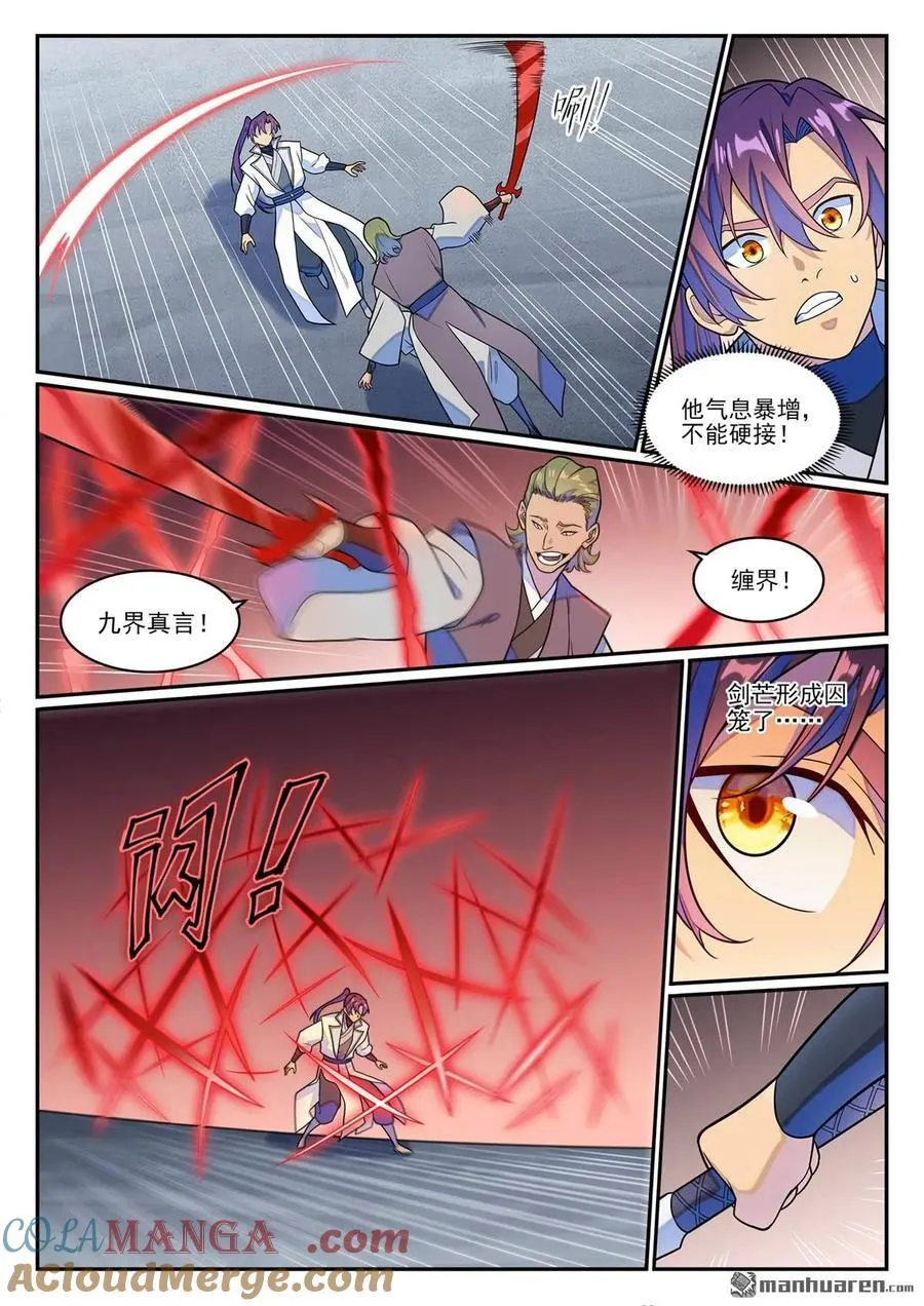 百炼成神罗嫣漫画,第1245回 嫡系挑衅1图