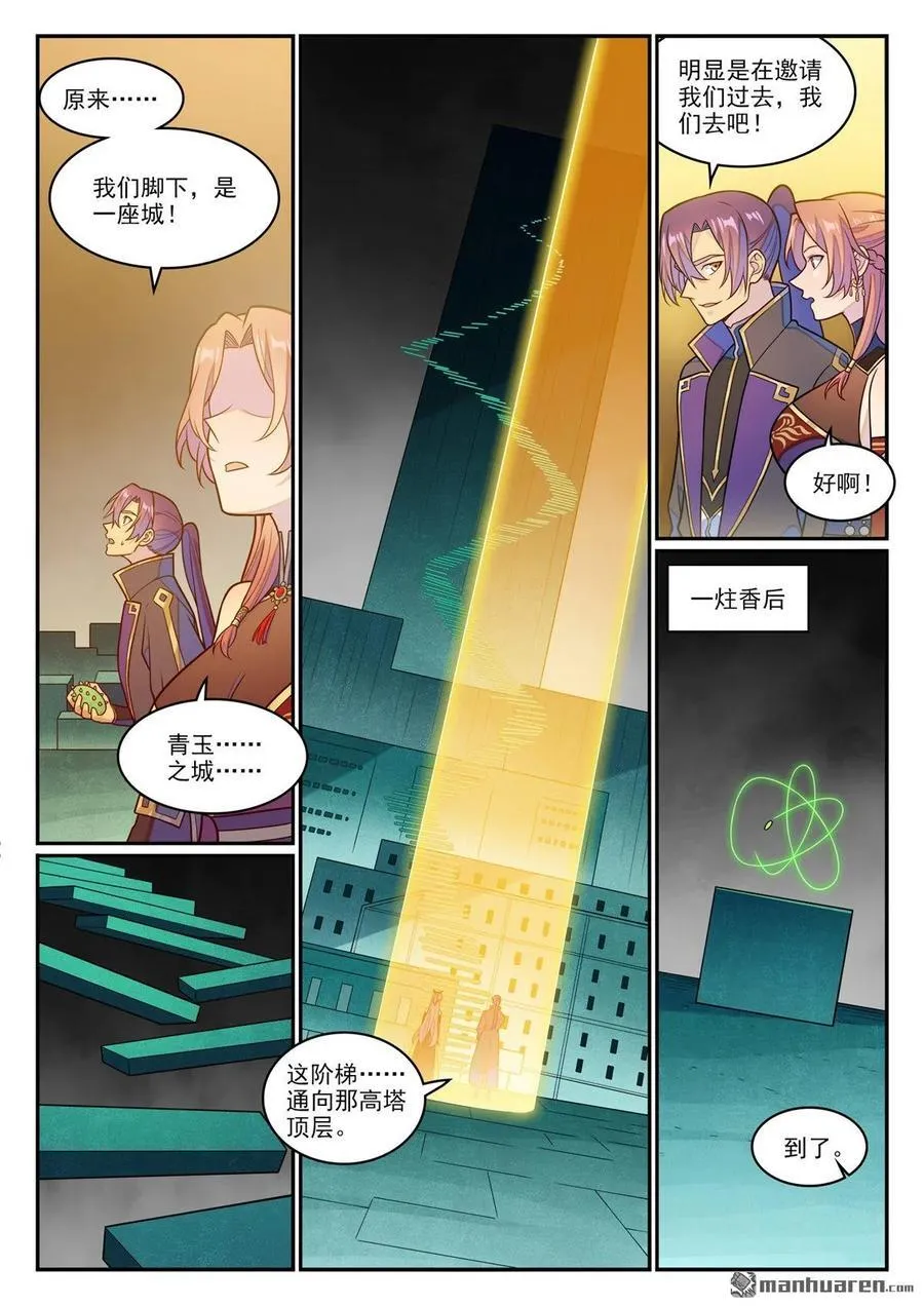 百炼成神漫画免费观看下拉式漫画,第1240回 文明之器2图