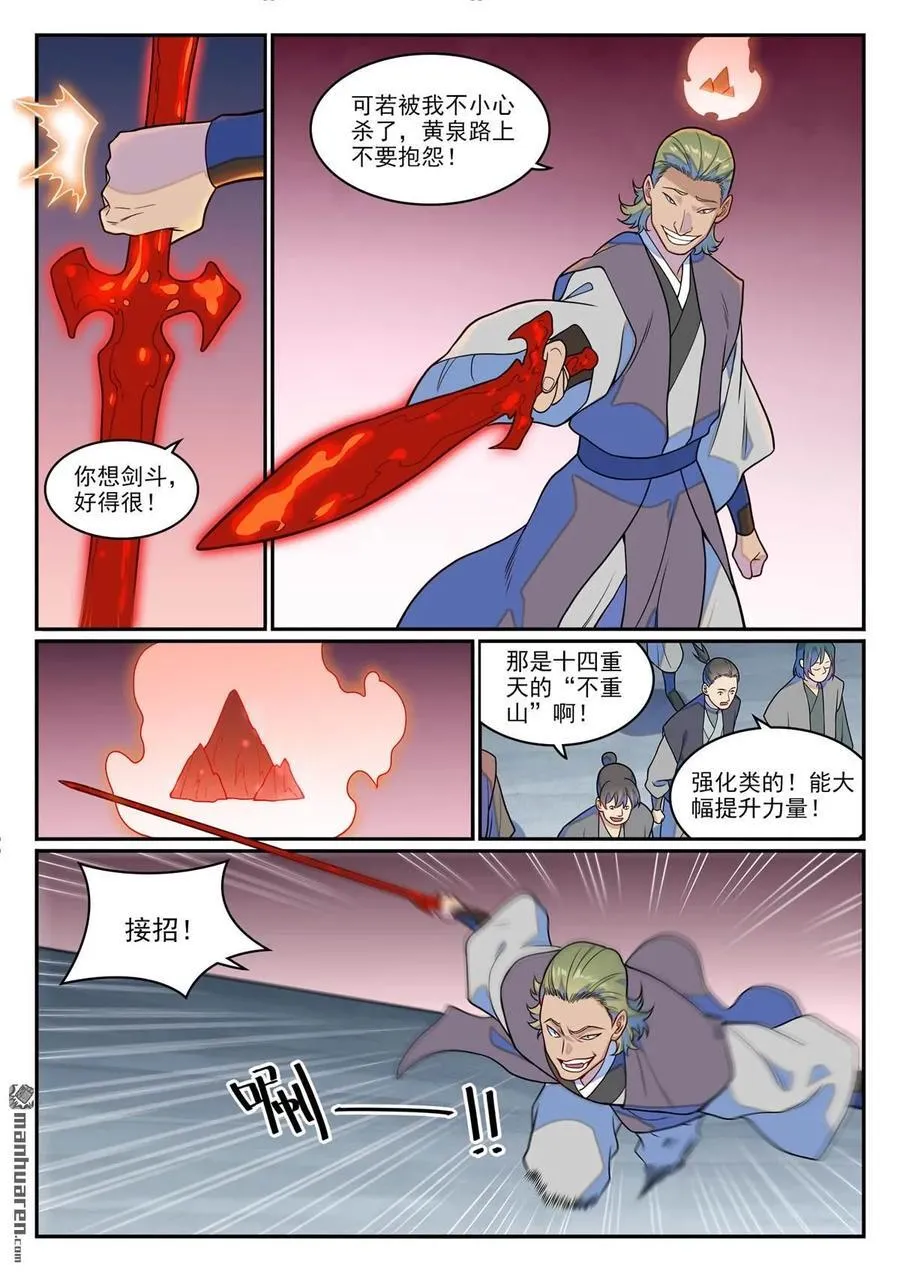 百炼成神有声免费听书漫画,第1245回 嫡系挑衅2图