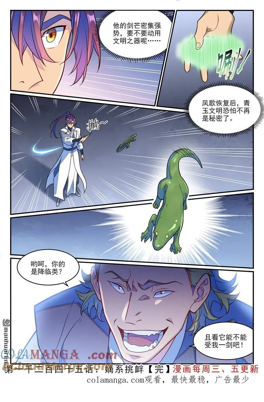 百炼成神罗嫣漫画,第1245回 嫡系挑衅1图