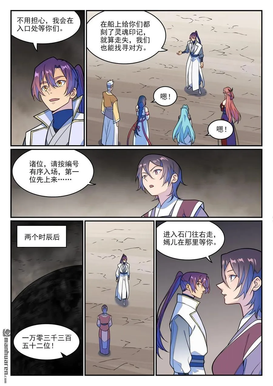 百炼成神罗嫣漫画,第1249回 锋芒对峙2图