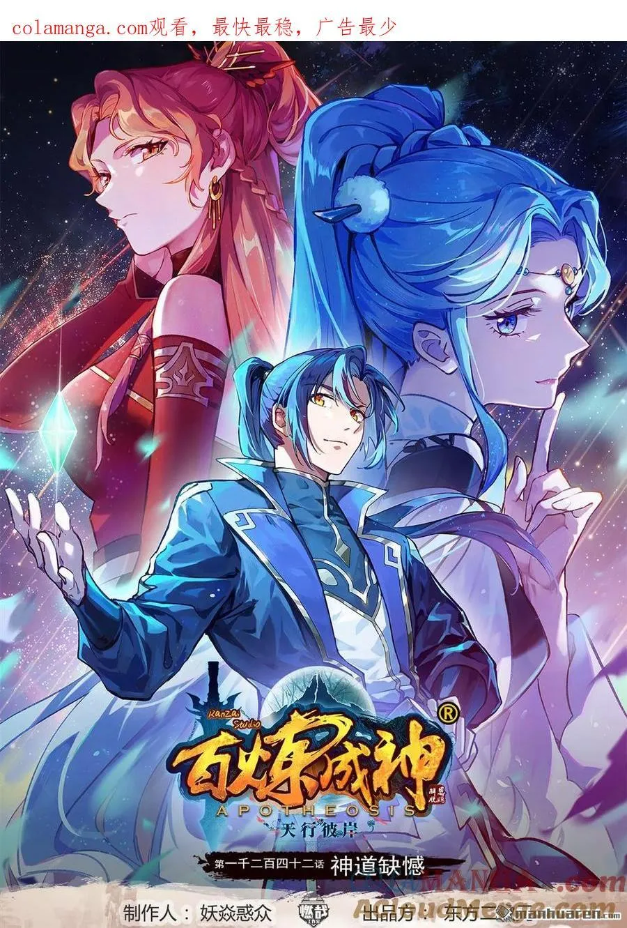 百炼成神罗嫣漫画,第1241回 凌霜遇险1图