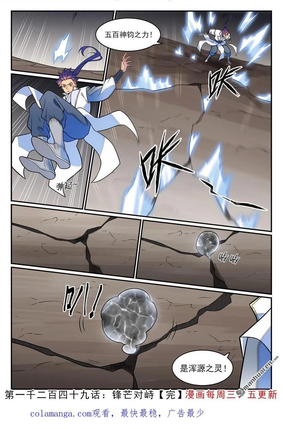 百炼成神罗嫣漫画,第1249回 锋芒对峙2图