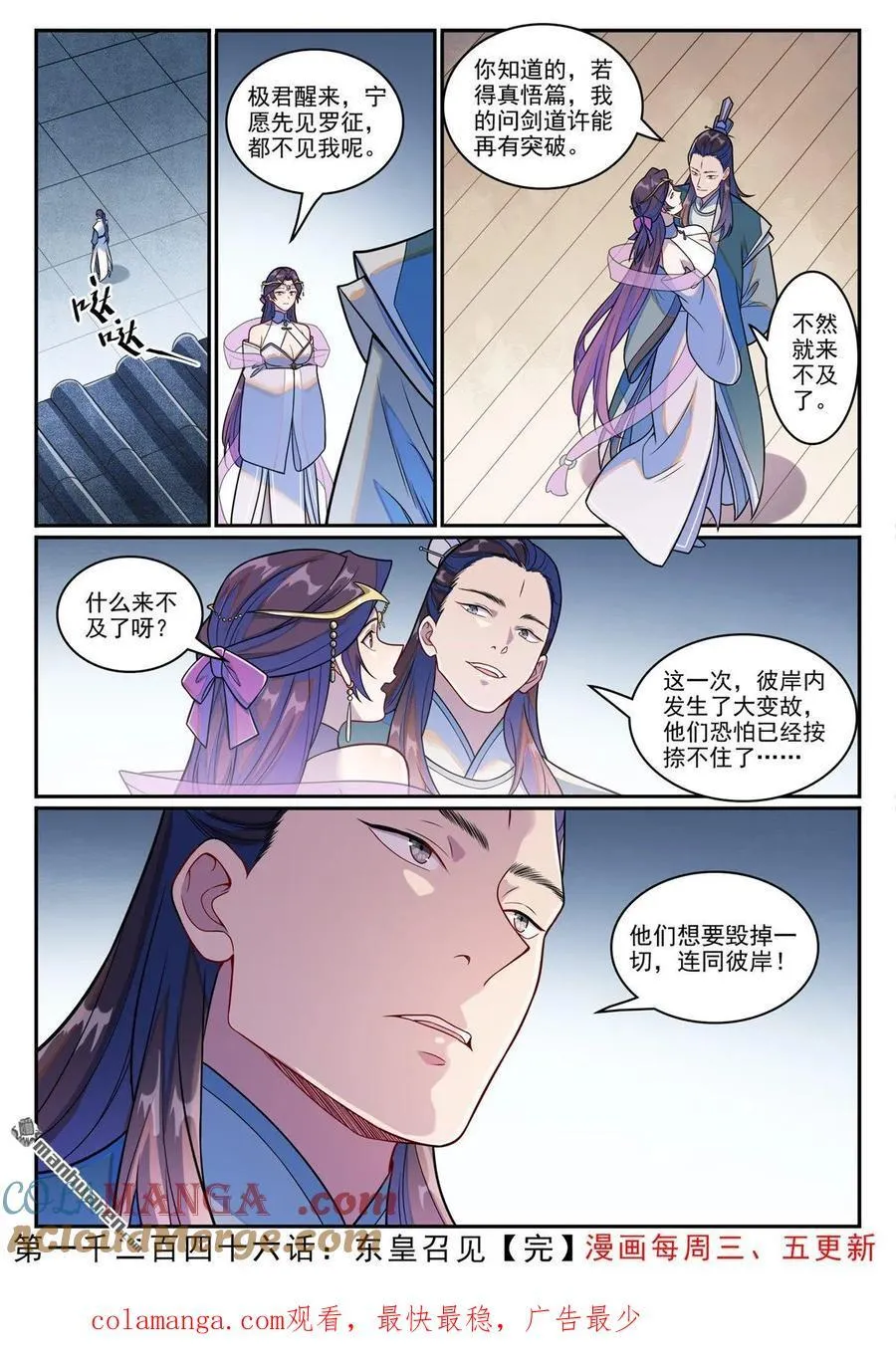 百炼成神罗嫣漫画,第1246回 东皇召见1图