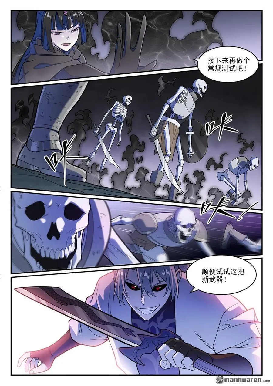百炼成神罗嫣漫画,第1247回 养精蓄锐2图