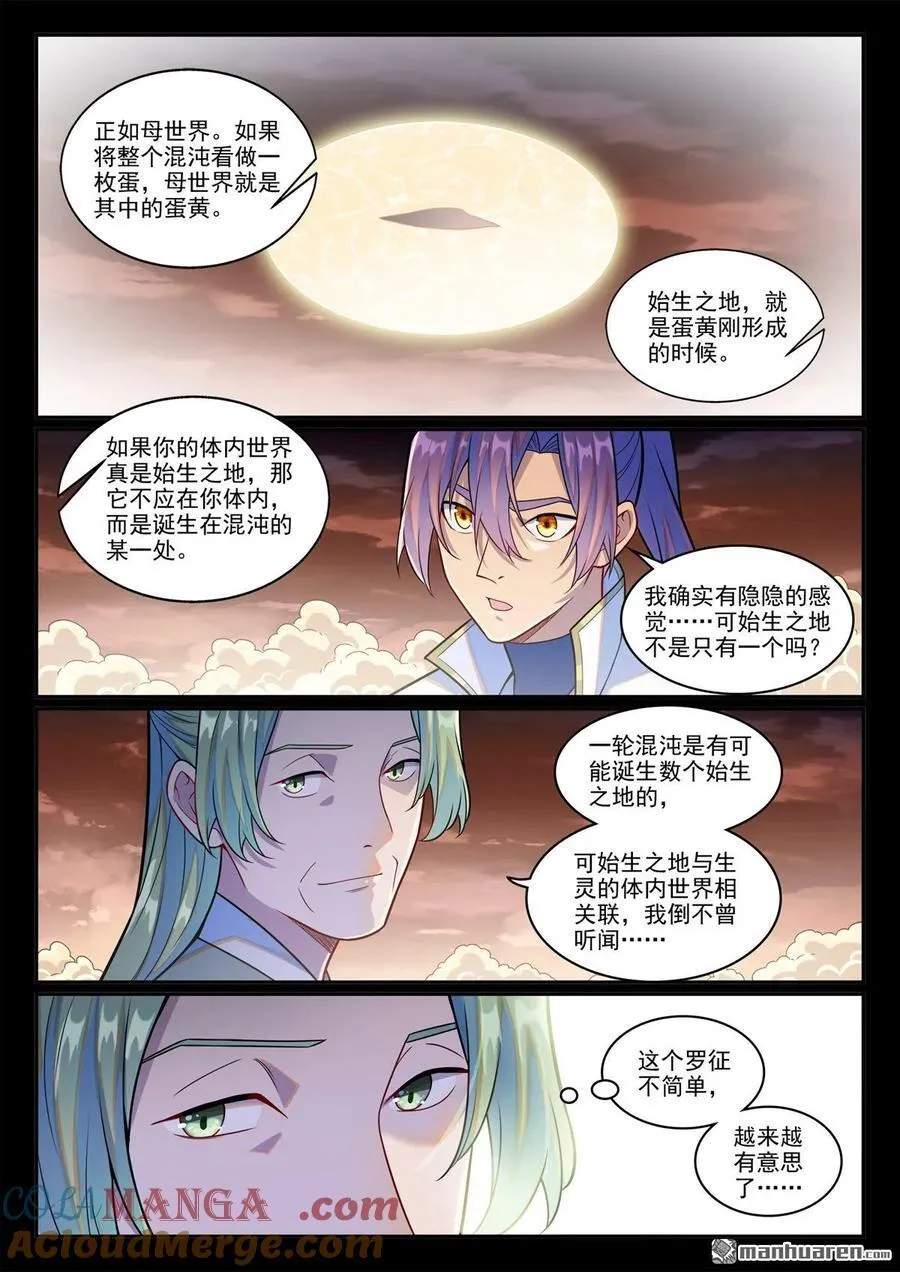 百炼成神罗嫣漫画,第1243回 归墟坟场1图