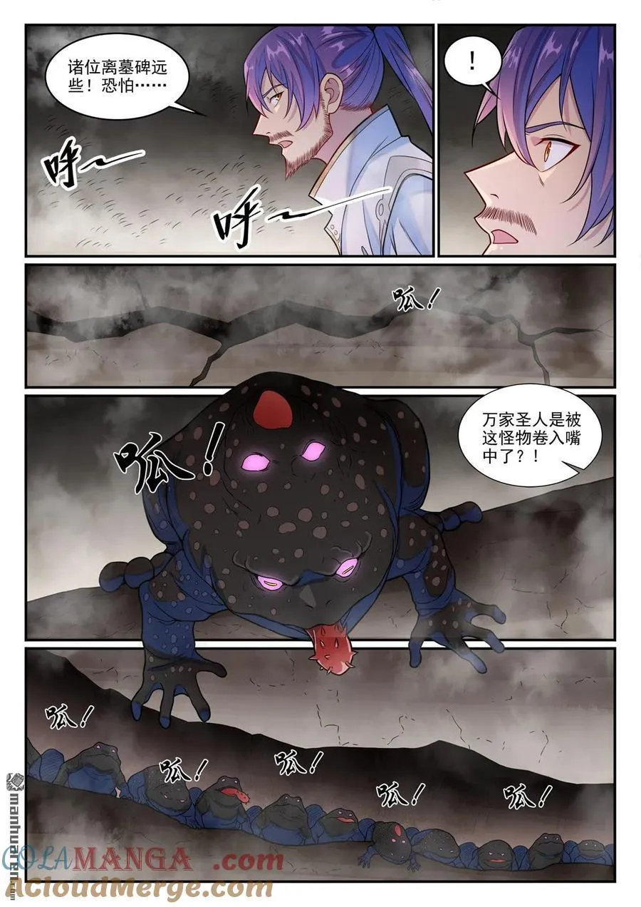 百炼成神罗嫣漫画,第1243回 归墟坟场1图